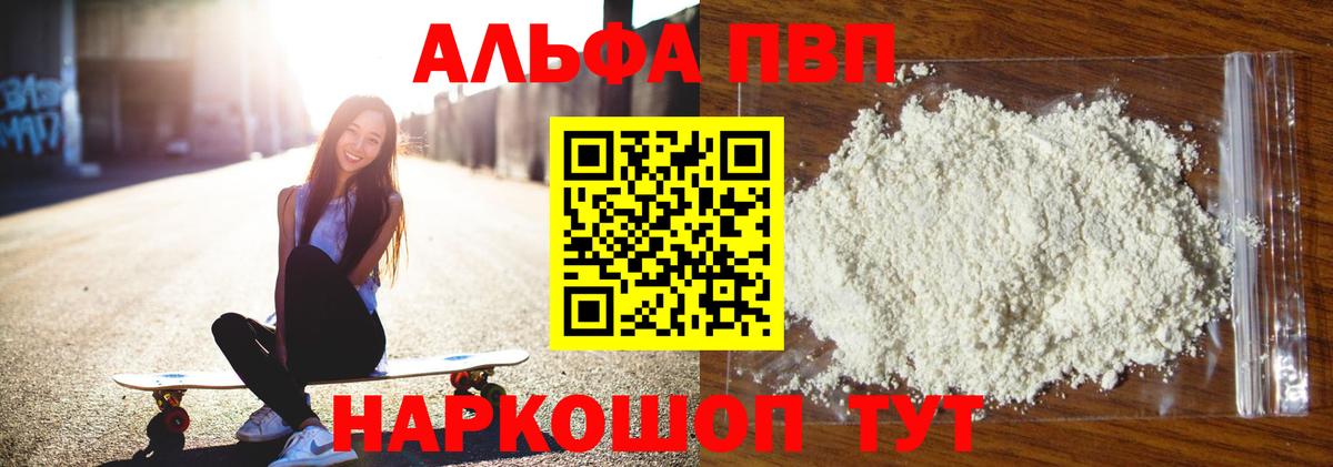 Alpha PVP VHQ Знаменск