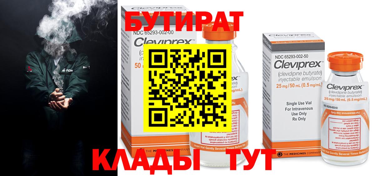 Бутират BDO 33% Знаменск