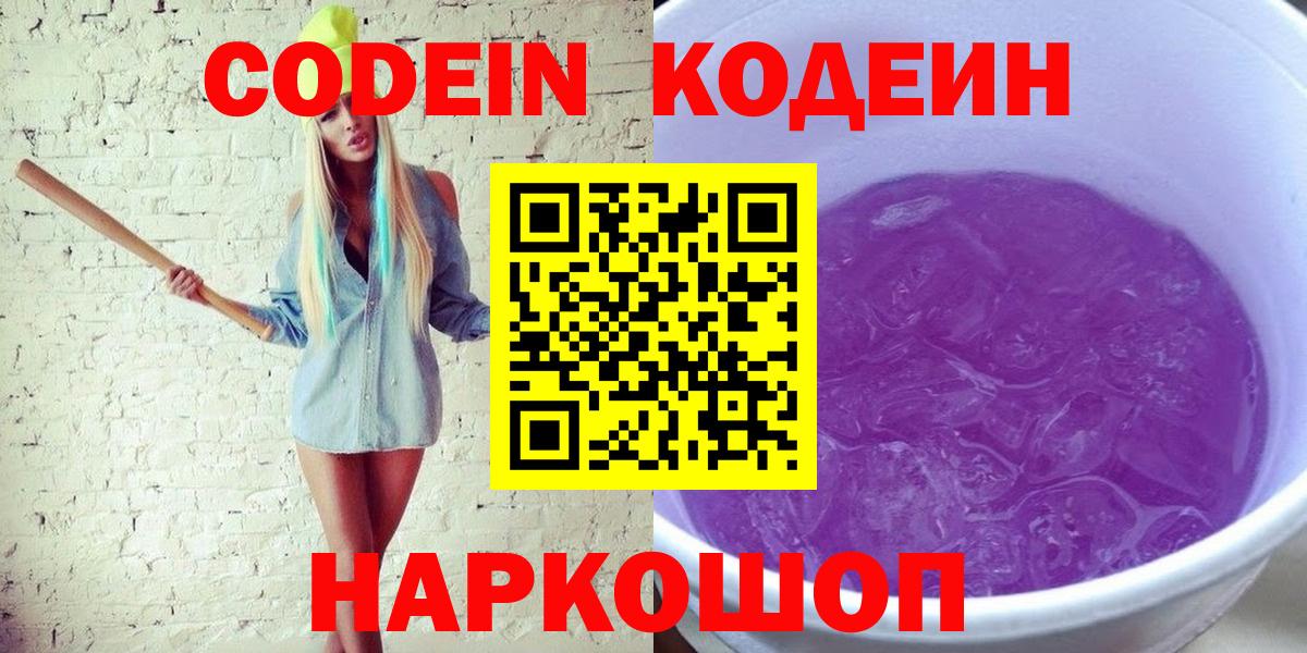 Кодеиновый сироп Lean напиток Lean (лин)  Вход с VPN  где можно купить наркотик  Знаменск  Кодеин Purple Drank 
