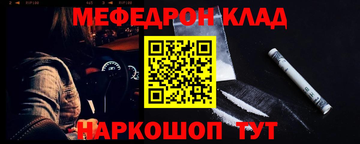 МЕФ кристаллы Знаменск