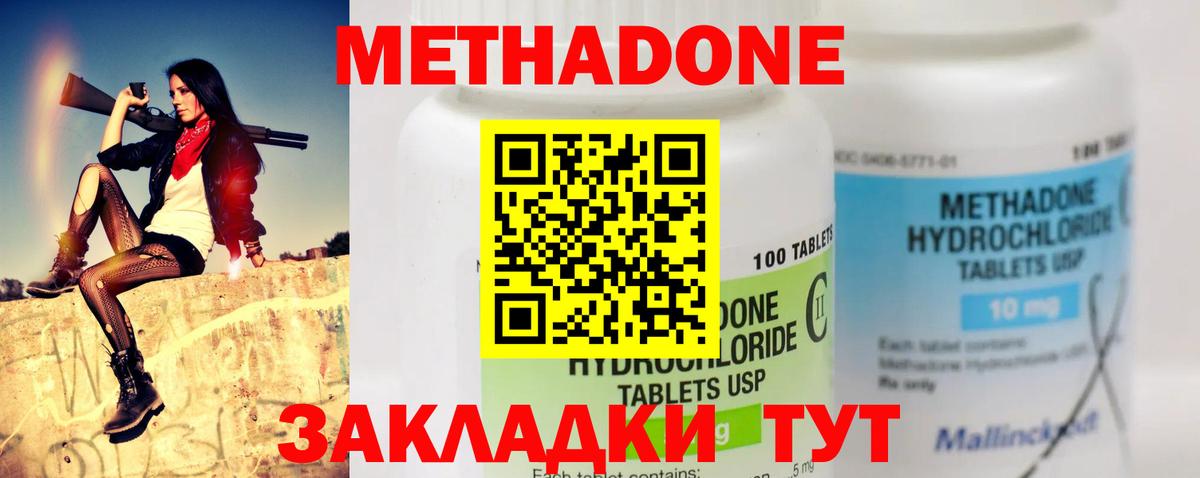 Знаменск  МЕТАДОН methadone  Метадон белоснежный  Вход с VPN 