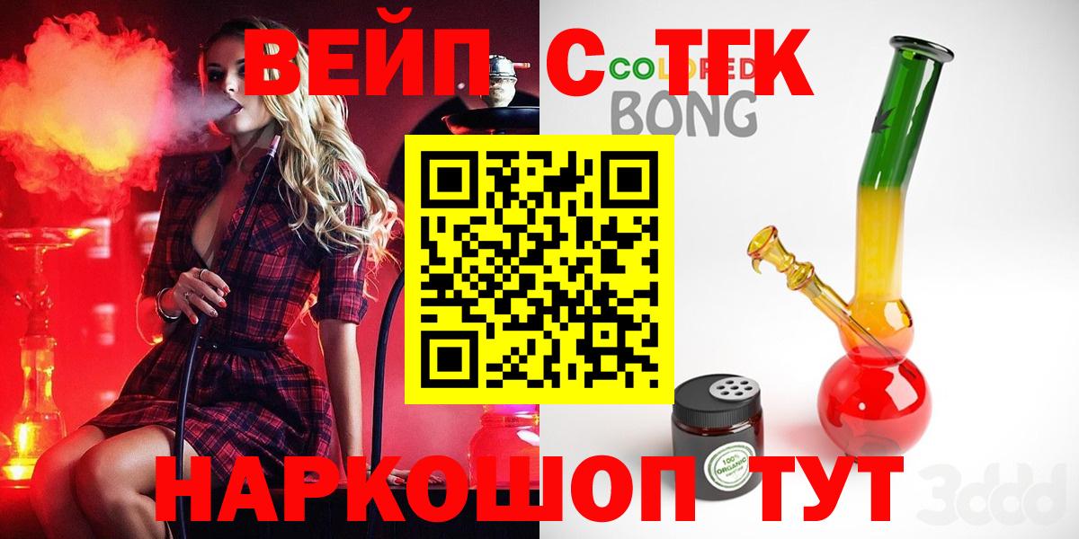 ТГК вейп с тгк Знаменск