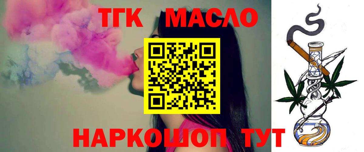 Знаменск  ТГК THC oil  Вход с VPN 
